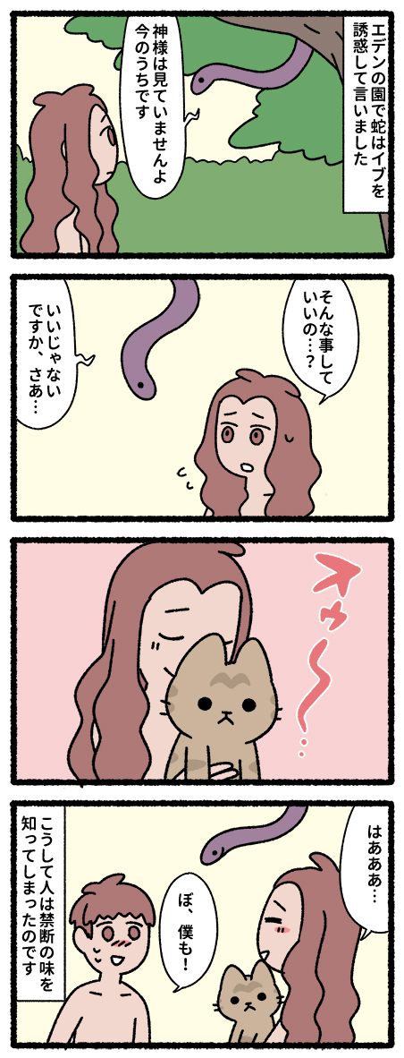 アダムとイブと猫 #猫の昔話 