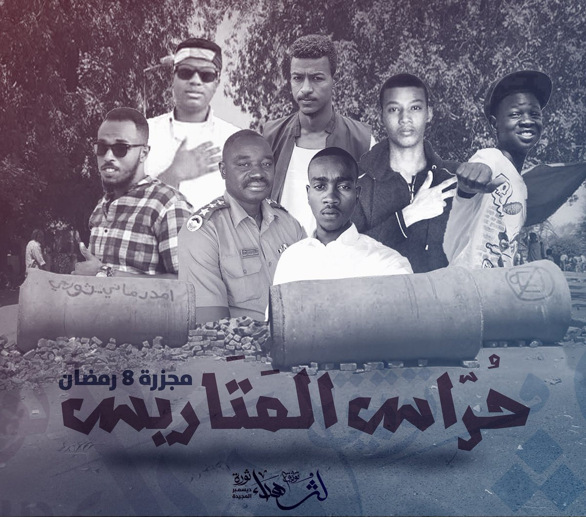 Revolutionm2019's tweet photo. ذكرى مجزرة 8رمضان في مثل هذا اليوم أطلقوا رصاصات الغدر  لتخترق رأس الشهيد مدثر الشيخ والشهيد علي التاج والشهيد محمد إبراهيم والشهيد قصي عبدالغفار وصدر البطل الرائد أحمد كرومة والشهيد دريج عبدالرحمن وبطن الشهيد محمد عيسى دودو والشهيد بدوي عبدالباقي وضربة في رأس محمد زين الحاج يوسف https://t.co/sVr6khlghh