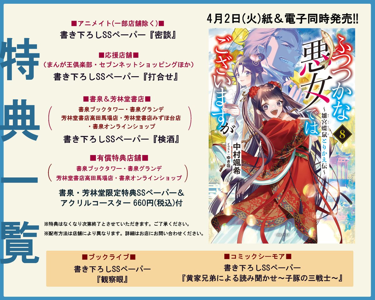 ふつつかな悪女 8巻の特典情報、とうとう出ました！！ 今回は種類が