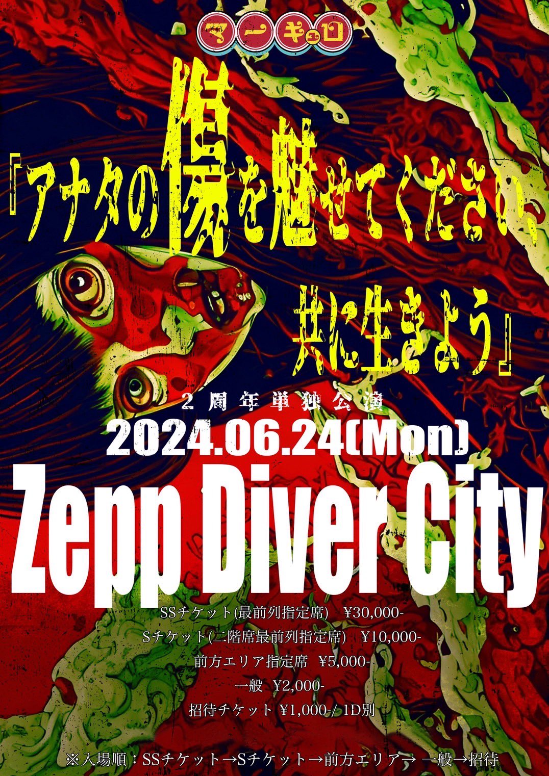 mercuro(マーキュロ),2017年4月13日 血祭 公演記念,CD mercuro(マーキュロ),2017年4月13日 血祭 公演記念,CD - メルカリ