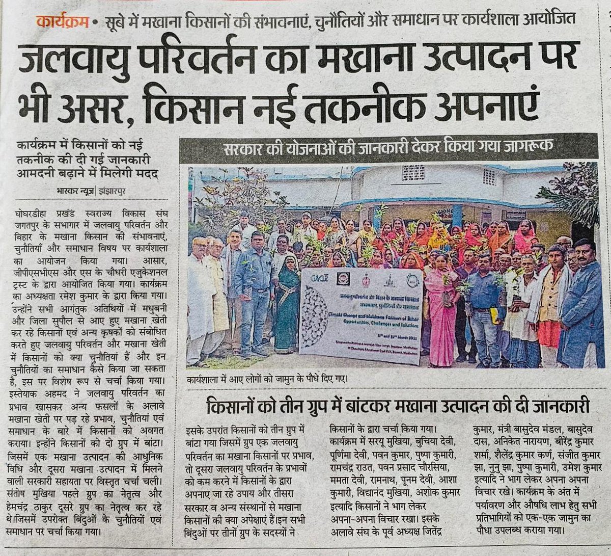 Ghoghardiha Prakhand Swarajya Vikas Sangh (GPSVS) tweet media