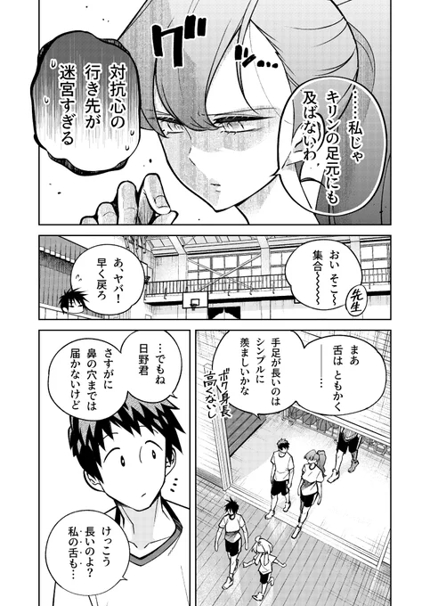 生き物好きの安仁馬さんにはほんのちょっぴり毒がある (5/17) 