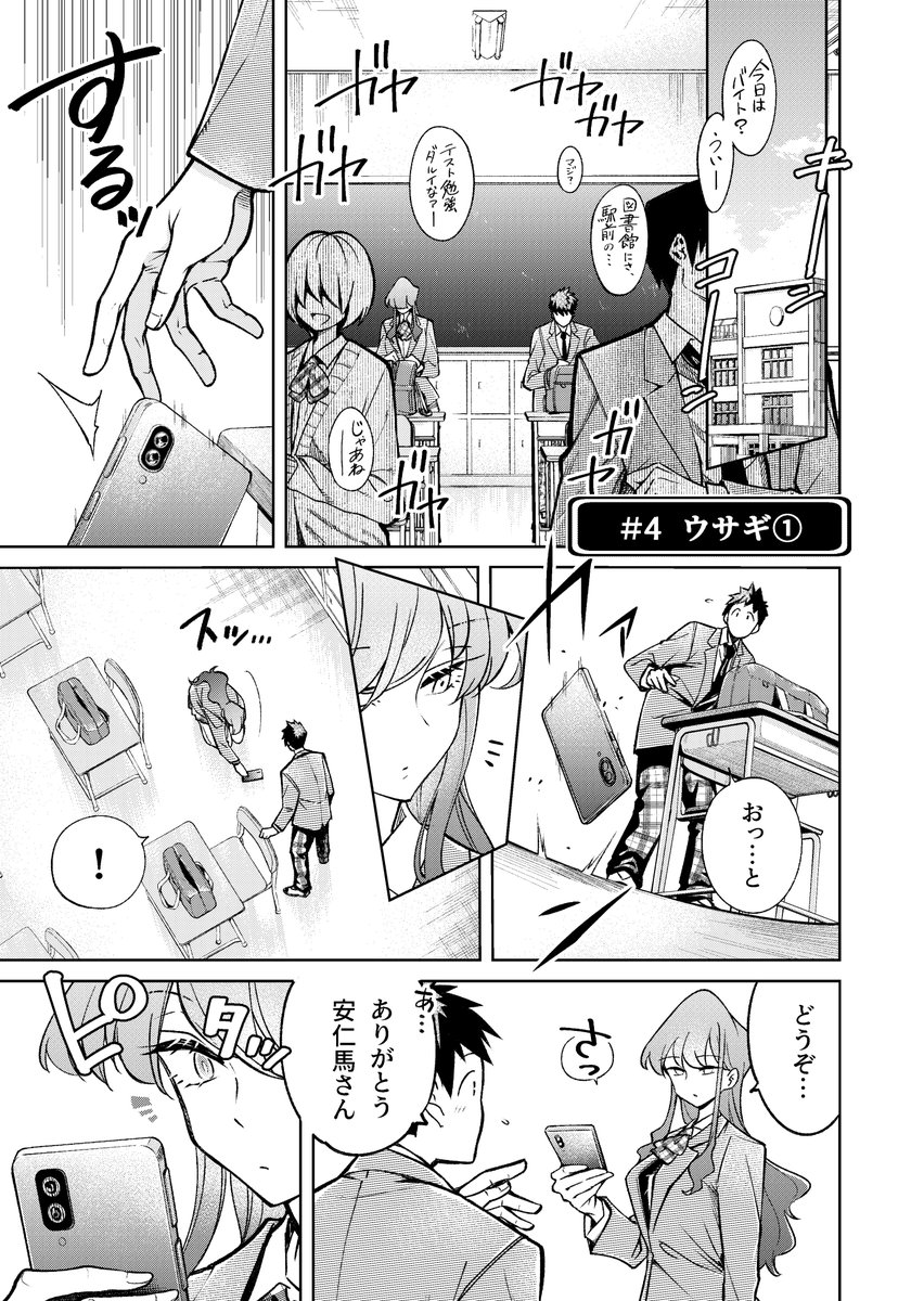 生き物好きの安仁馬さんにはほんのちょっぴり毒がある (5/17) 