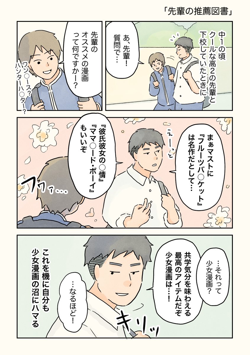 先輩の推薦図書。

#男子校の生態 