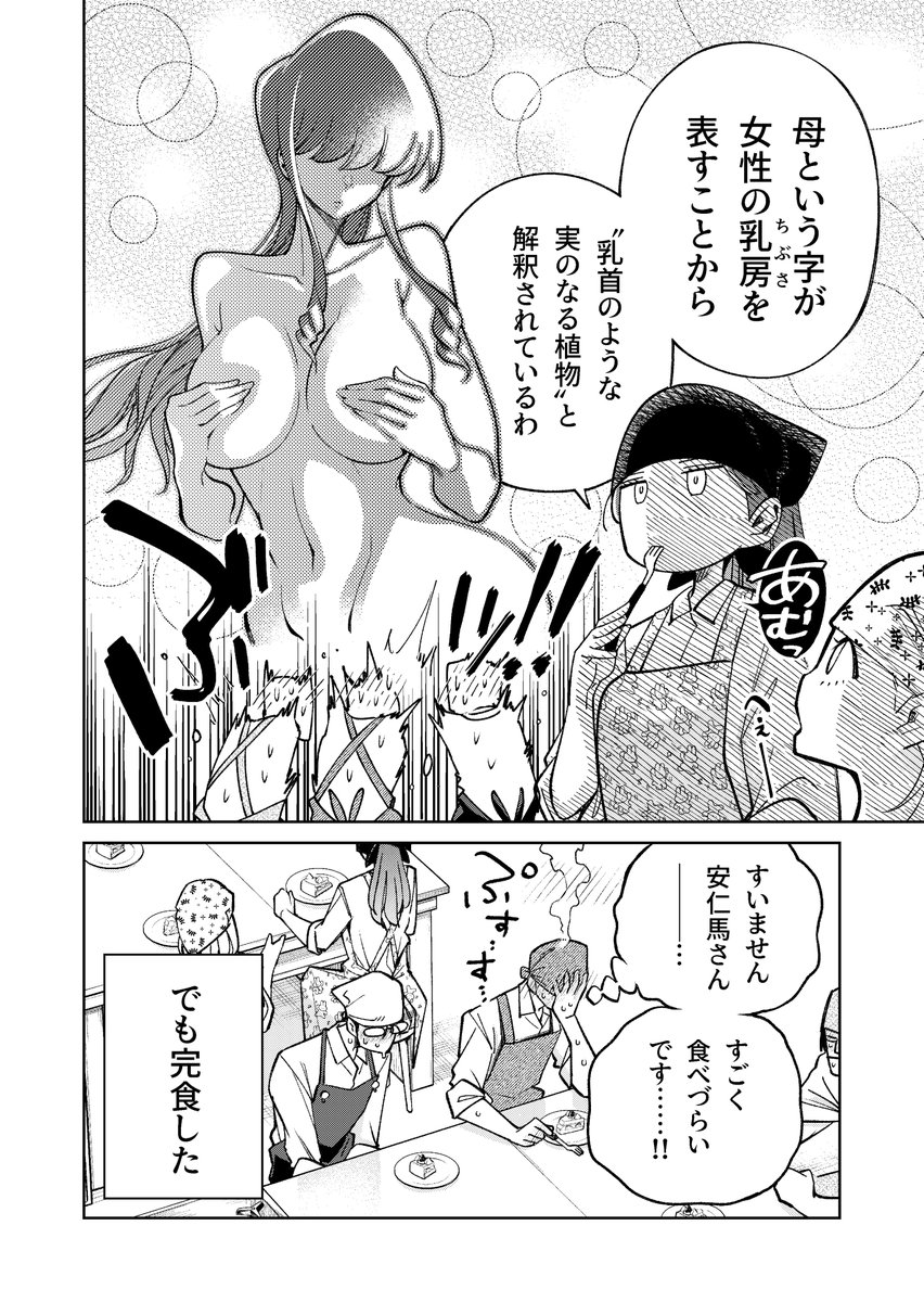 生き物好きの安仁馬さんにはほんのちょっぴり毒がある (14/17) 