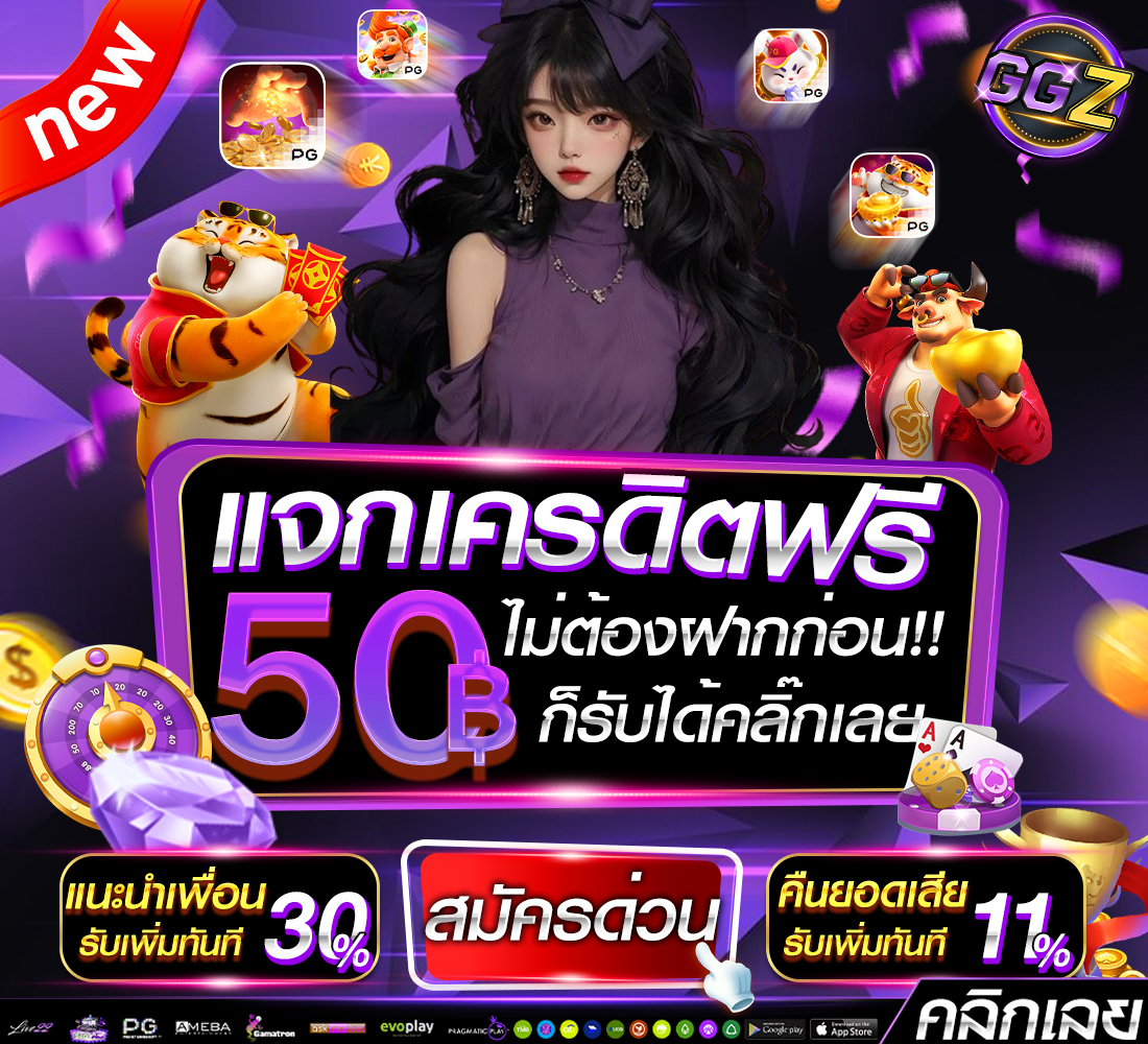 #เครดิตฟรี 50 ( สมาชิก เก่า-ใหม่ )

 ❌ ไม่ฝาก ❌ ไม่แชร์
𝐂𝐎𝐃𝐄 :สมัครผ่านลิ้งนี้เท่านั้น!!

✨กดติดตาม ♻️รีทวิต 🩷ติดหัวใจ

ขอโค้ดที่แอดมินได้เลย👇🏻

รับโค้ดฟรี : heylink.me/ggzeed168/

#เครดิตฟรีไม่ต้องฝากไม่ต้องแชร์ #เครดิตฟรี50 #เครดิตฟรีล่าสุด #แจกเครดิตฟรี