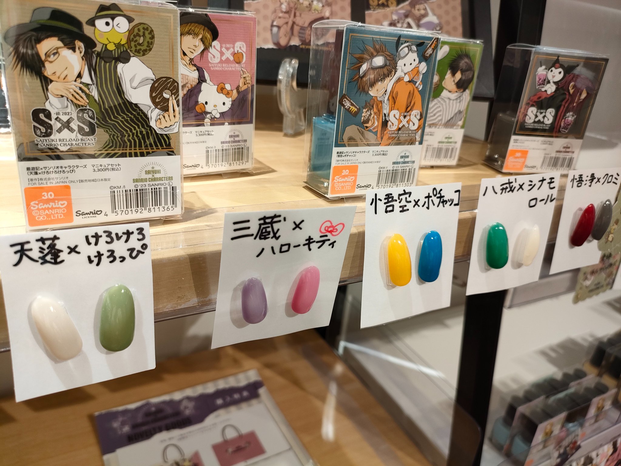 最遊記　サンリオ　マニキュアセット　コンプリート【最終値下げ】 最遊記 サンリオ マニキュアセット コンプリート【最終値下げ