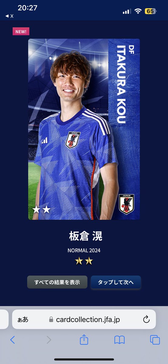 puringogo1270's tweet image. まだ珍紛漢紛ですが、伊東純也と板倉滉が当たりました。🤩🤩
#SAMURAIBLUE
#cardcollection