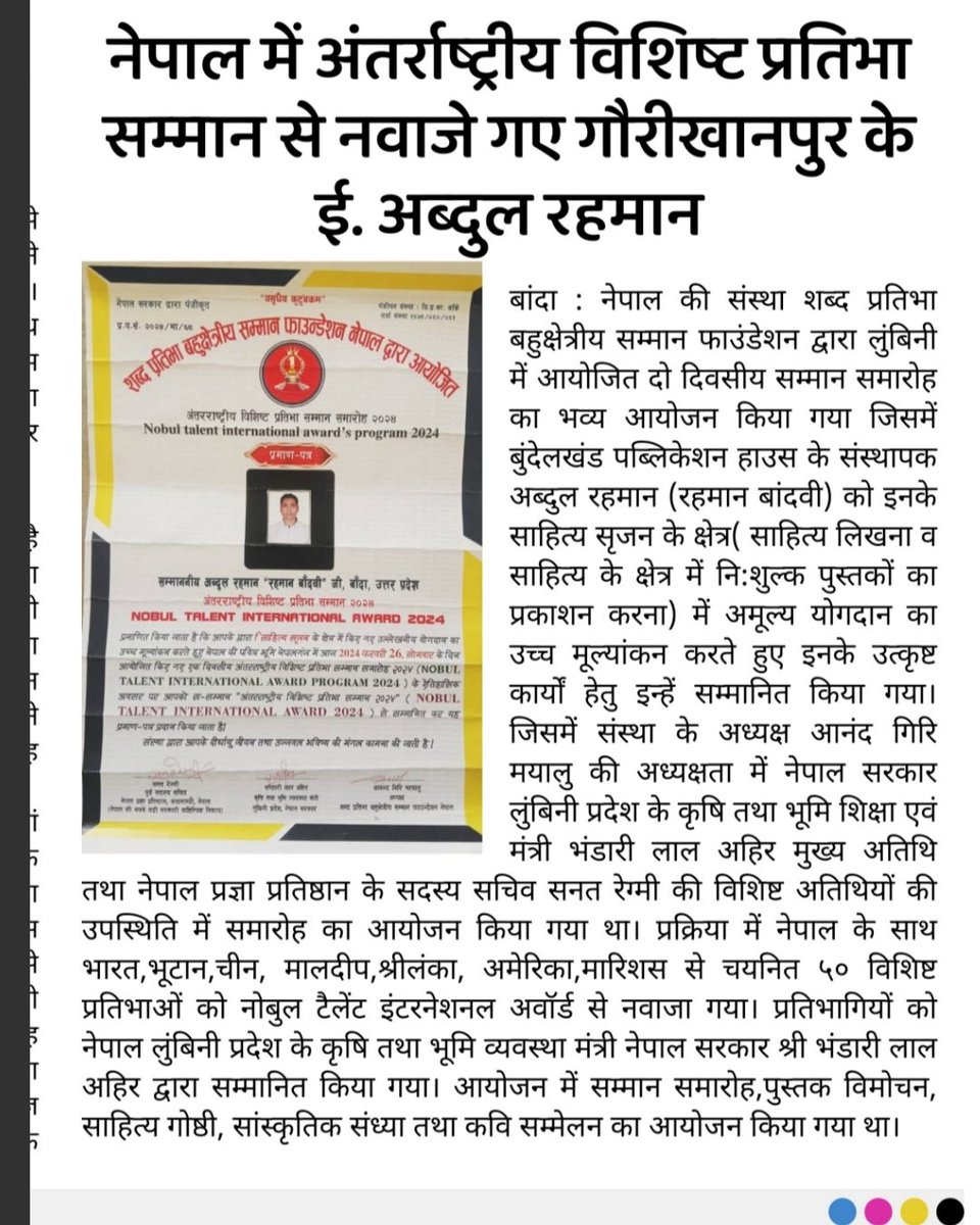 Arkhan_92's tweet photo. #ThankYou 
#Thanks 
#AWARD求 
#AWARD
#India  
#Indian 
#nepalinews 
#news 
#newsevery 
#UttarPradesh 
#banda https://t.co/v5xtSg5DSE
