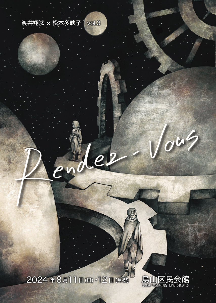tae1129's tweet photo. 情報解禁✨️第1弾

渡井翔汰 × 松本多映子 vol.3
『Rendez-vous』

8/11(日)・8/12(月祝) 烏山区民会館にて

今年も渡井さんとの公演開催が決定しました！
チケットなどの詳細は追って発表いたします
どうかどうぞ、よろしくお願いします…！✨️ https://t.co/GvbJikykaK