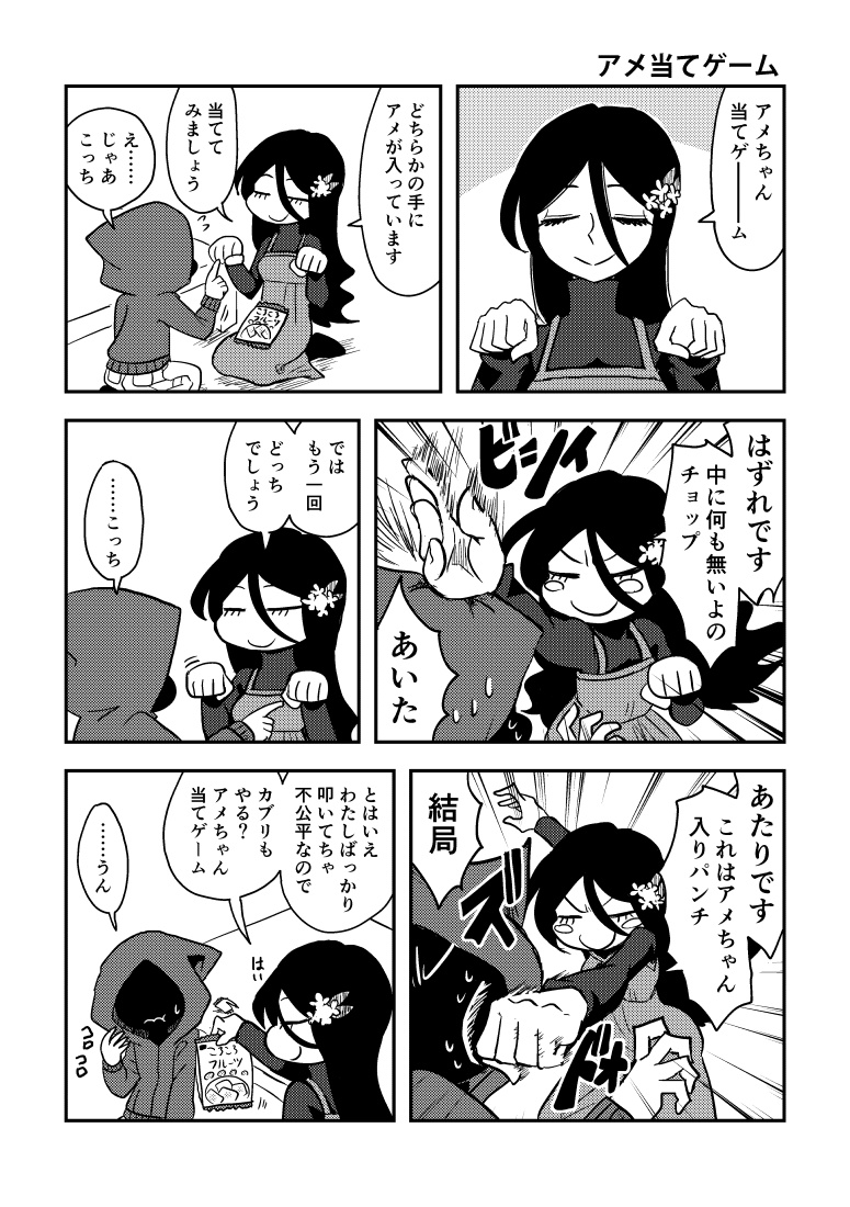 ハナエさんはだいたいこんな感じの人です。カブリくんというフードの少年にちょっかいをかけて過ごしています。 