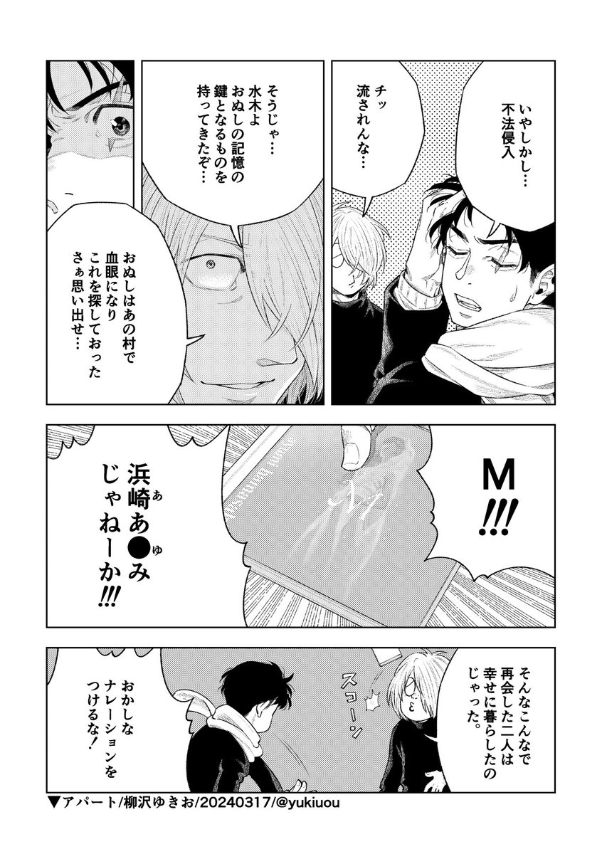 春コミ無配漫画です(父水) 