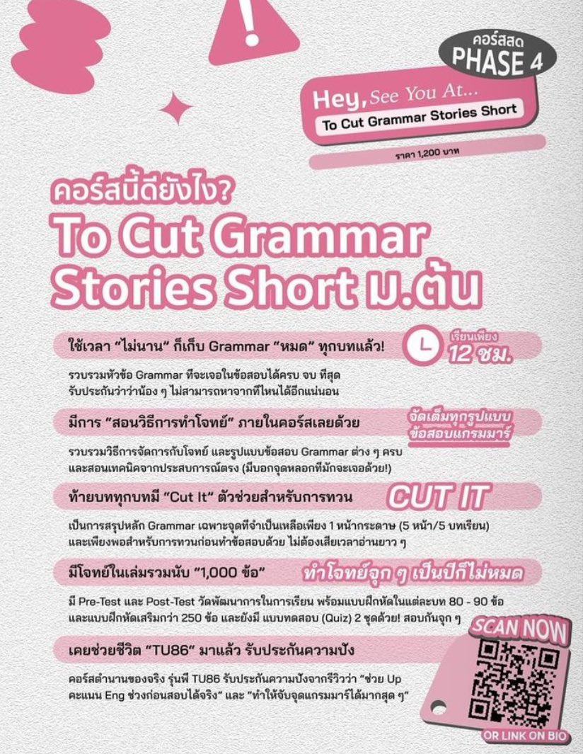 pvstudy_'s tweet photo. 3.พอเก็บไทยครบเวลาก็ผ่านไปแล้ว2อาทิตย์โดยที่เรายังไม่ได้เริ่มอังกฤษและสังคมเลย เราเลยคิดว่างั้นฝึกทำโจทย์เลยแล้วกัน แต่สรุปเราทำโจทย์ไม่ได้😭😭 เราเลยรีบลงคอร์สอิ้งแบบเร่งด่วนมาก โดยเราตัดสินใจลงคอร์สแกรมม่ากับthe workshop ของพี่ธาม @/tharmcrushclass คับ ซึ่งดีมากกก👍🏻👍🏻 https://t.co/eKRMTIW3hs