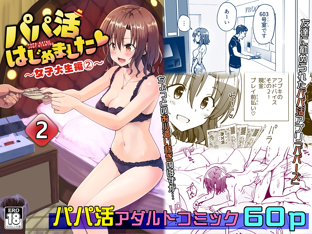 過去作品紹介
『パパ活はじめました1・2 ～女子大生編～』

無料公開分のまとめ作成しました!
https://t.co/pT3xnDGy9i

製品版のDLはこちら👇️
【FANZA】
1話 https://t.co/WQYZBjSwDw
2話 https://t.co/yFcvnhlceN
【DLsite】
1話 https://t.co/faQhjgeoPO
2話 https://t.co/FKF2svBLyK 