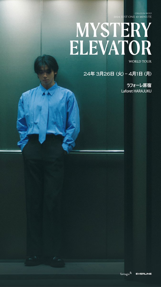 EVERLINESHOP's tweet photo. 🚪 CHA EUN-WOO X EVERLINE JAPAN POP-UP STORE

Laforet HARAJUKU 팝업스토어에 AROHA분들을 초대합니다.
ラフォーレ原宿ポップアップストアにAROHAの方々をご招待します。

- POP-UP STORE MD🔐

📍 : ラフォーレ原宿 | EVERLINE POP-UP STORE
(東京都 / 原宿ラフォーレ1.5階 BASE Lab.)
✔ : 03.26 (TUE) 11:00 - 04.01 (MON) 21:00
🔗 https://t.co/qxsFAvkdQf

#차은우 #CHAEUNWOO #아스트로 #ASTRO
#아로하 #AROHA #JUSTONE10MINUTE
#MysteryElevator 
#에버라인 #EVERLINE