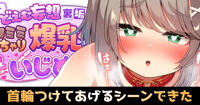 事後の会話と首輪つけてあげるシーン11枚できました!!
今回の記事は試しに毒にも水にもならない裏話や伏線解説などしてみました。エロCG集に伏線とか入れるな^^
ぜひ見てね～!!

pixivFANBOXで事後会話+首輪つけてあげるシーンできたよ～^^を公開しました! https://t.co/4PqyHw9tWy 