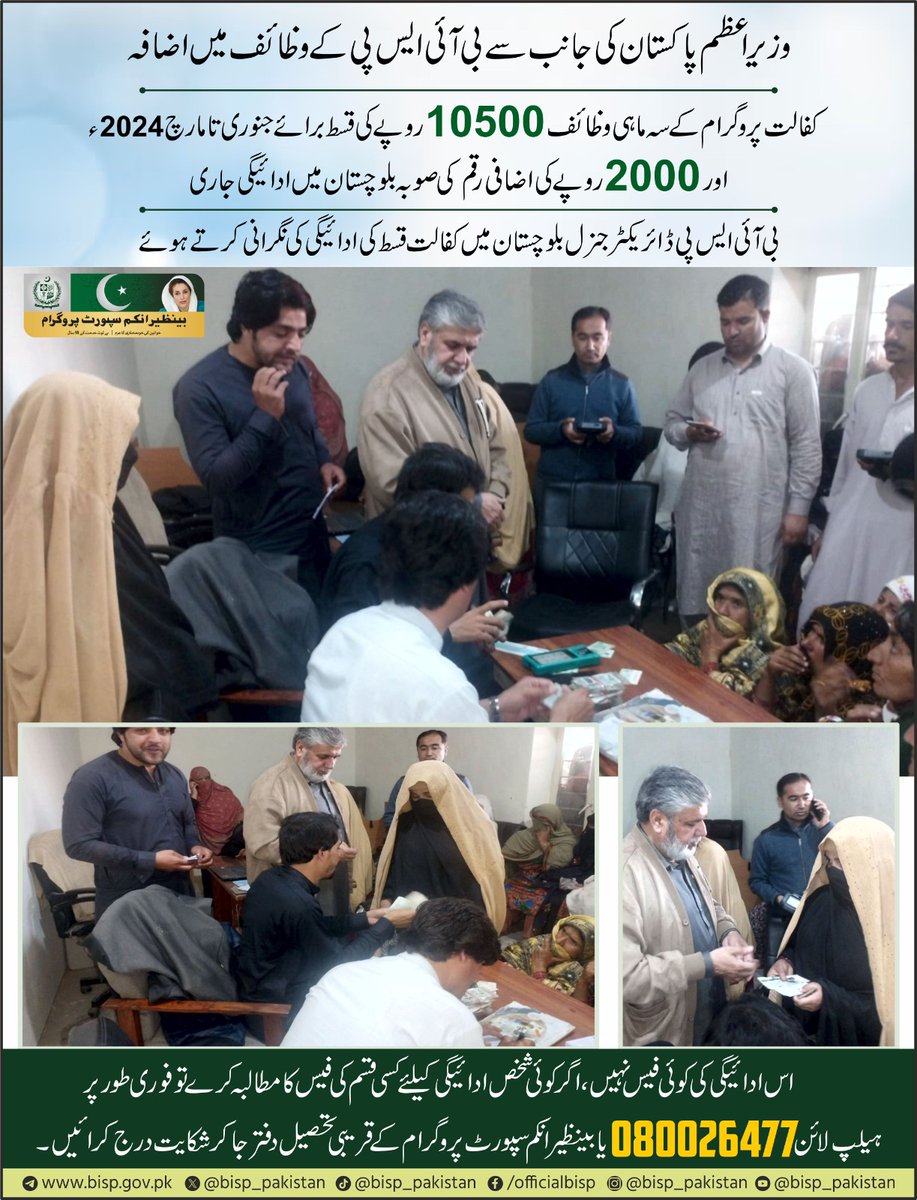 Benazir Income Support Programme tweet media