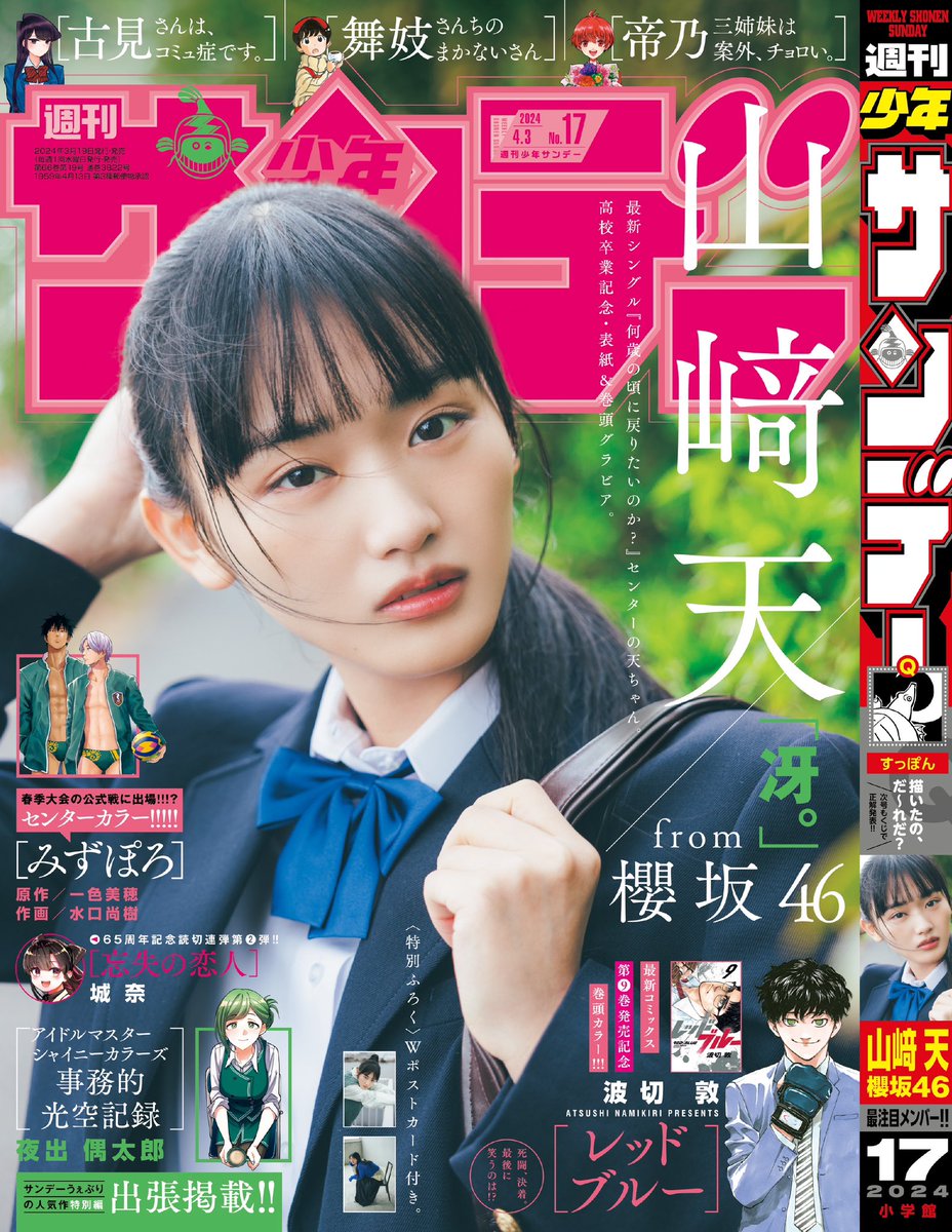 少年サンデー/有村架純(2016.5.11・18)No.22・23 新連載 【公式通販】