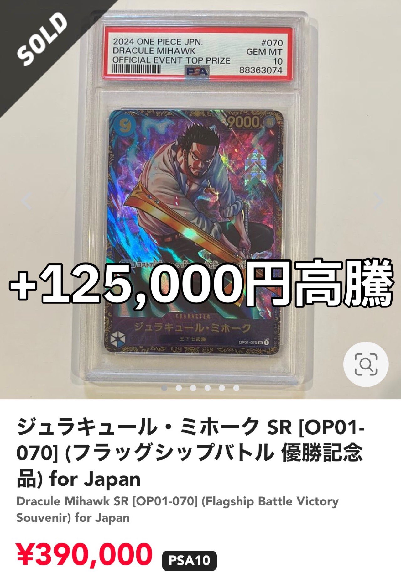 【最安値】ミホーク　フラッグシップ　PSA10 ワンピースカード　高騰　人気 最安値】ミホークフラッグシップPSA10 ワンピースカード高騰人気