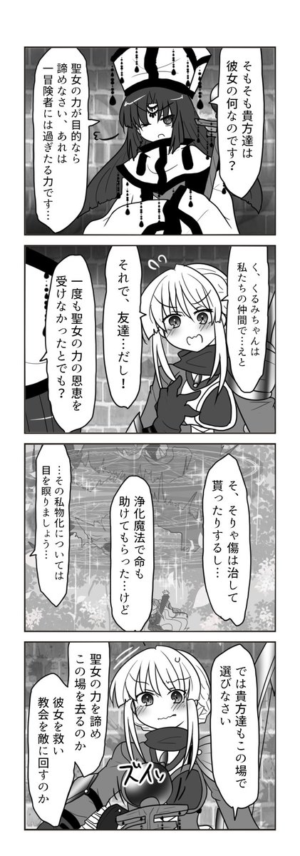 奴隷聖女とお人好しな冒険者パーティーのお話8話目② 