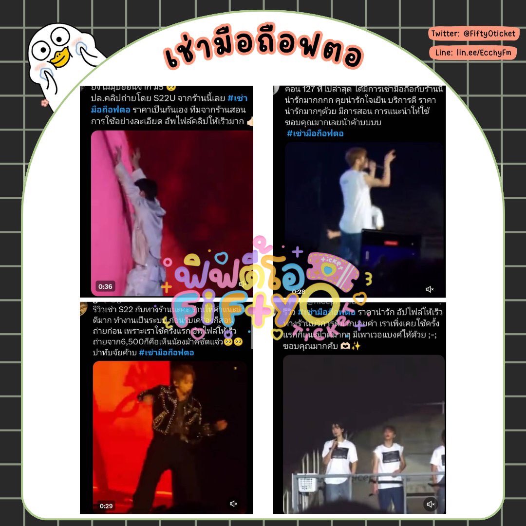 ฟิฟตี้โอ♡ เช่าโทรศัพท์ไปคอน add line จองคิว tweet media