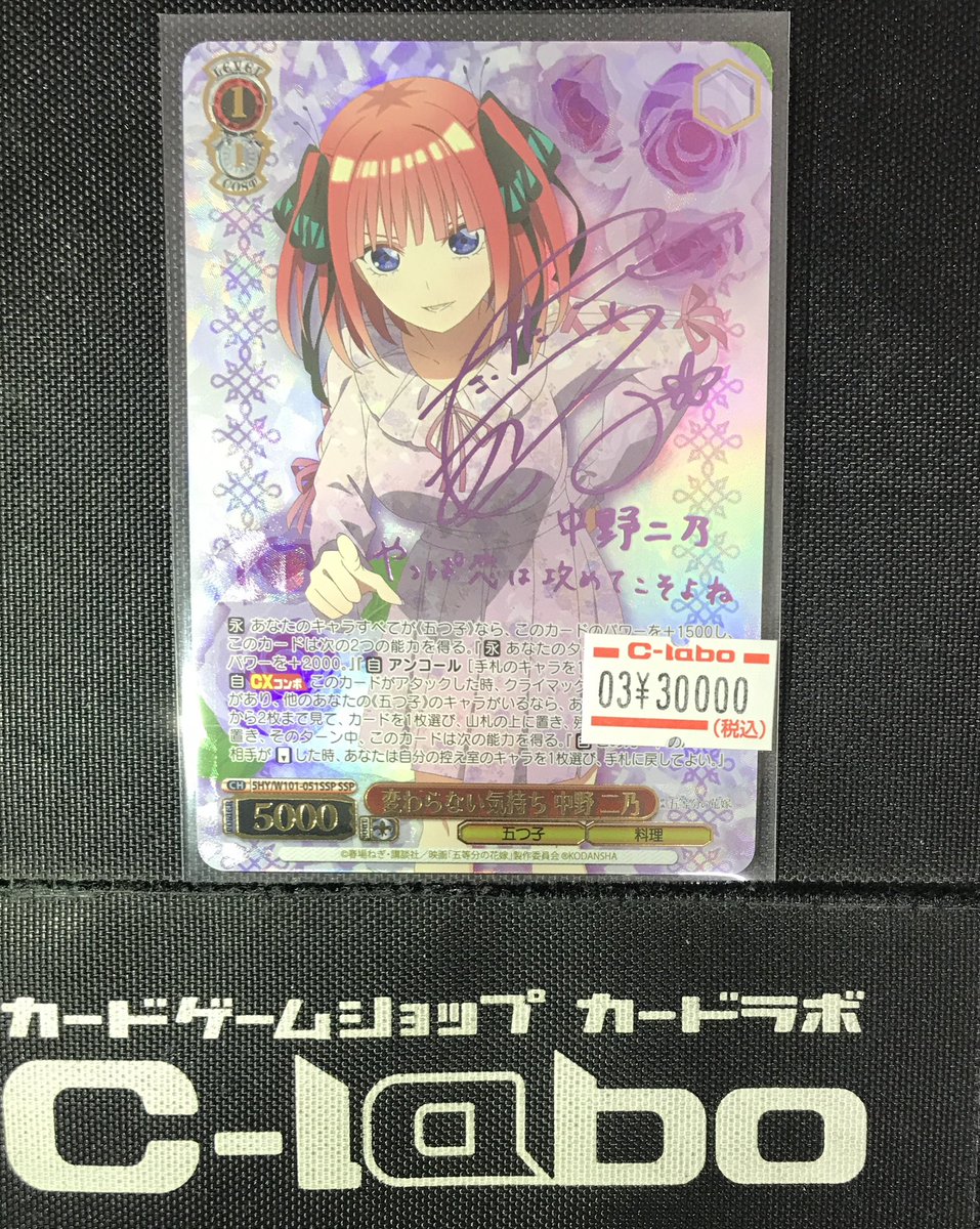 ヴァイスシュヴァルツ 中野二乃 SSP 変わらない気持ち ヴァイス