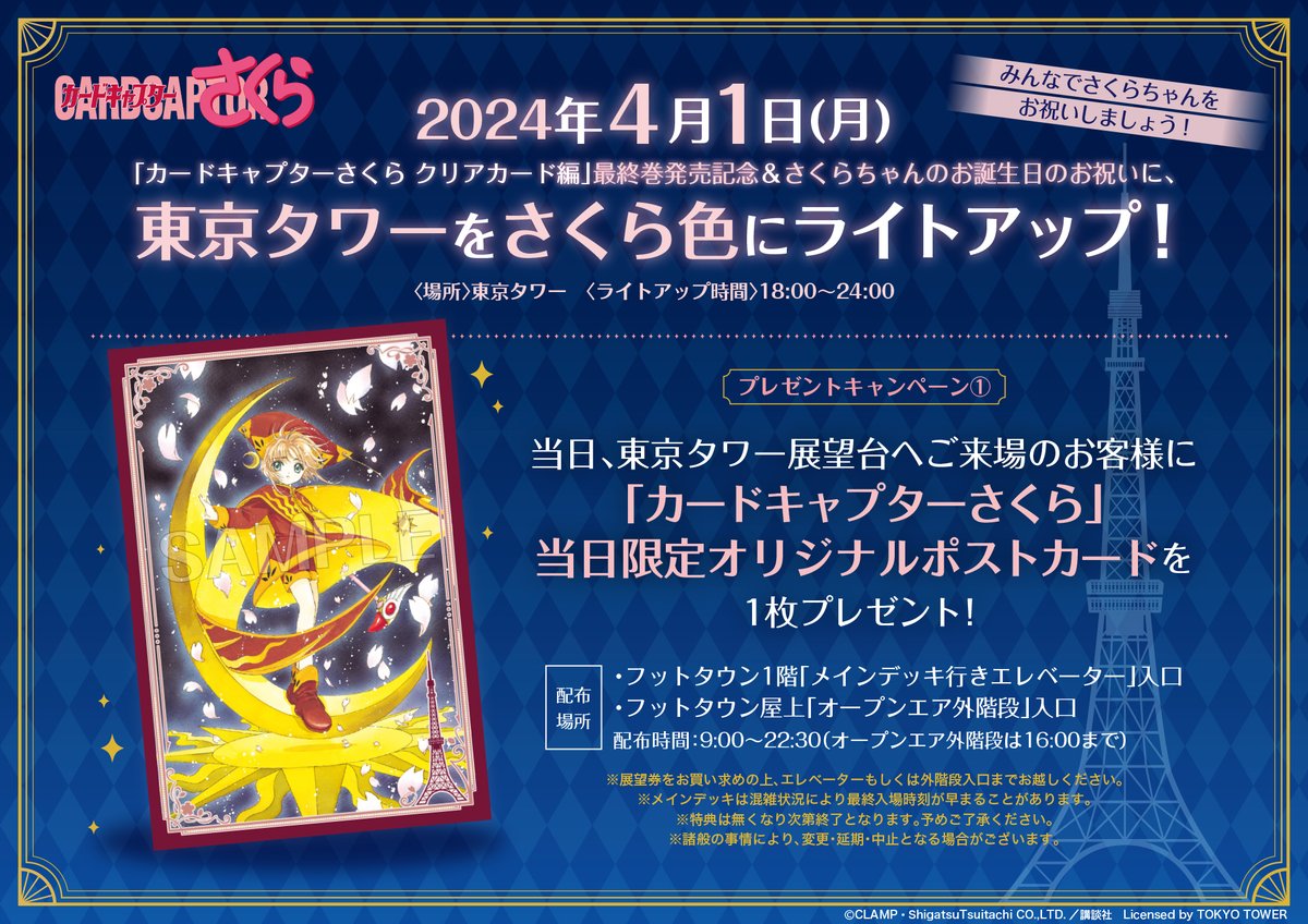 さくら色の東京タワー見たい〜！🗼🌸東京タワーに行くならみなと科学館