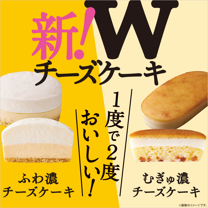 ＼1度で2度おいしい！？Wチーズケーキ／
2層のチーズが楽しめるWチーズケーキ、どちらが気になりましたか(^^)

「ふわ濃チーズケーキ」⇒いいね❤
「むぎゅ濃チーズケーキ」⇒リポスト🔄

#ローソン #ローソンWチーズケーキ #ウチカフェ
lawson.co.jp/lab/uchicafe/a…