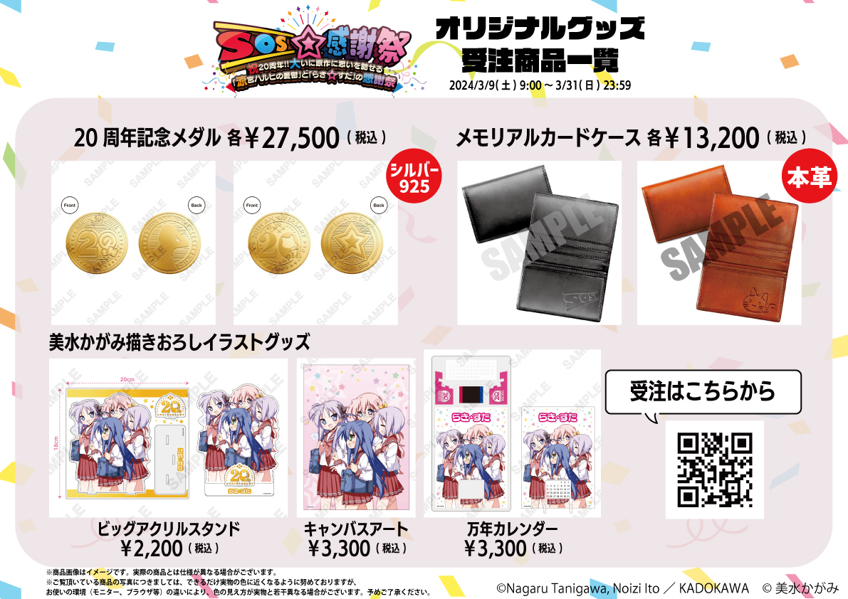 SOS☆感謝祭 20周年記念メダル 涼宮ハルヒの憂鬱 涼宮ハルヒの公式