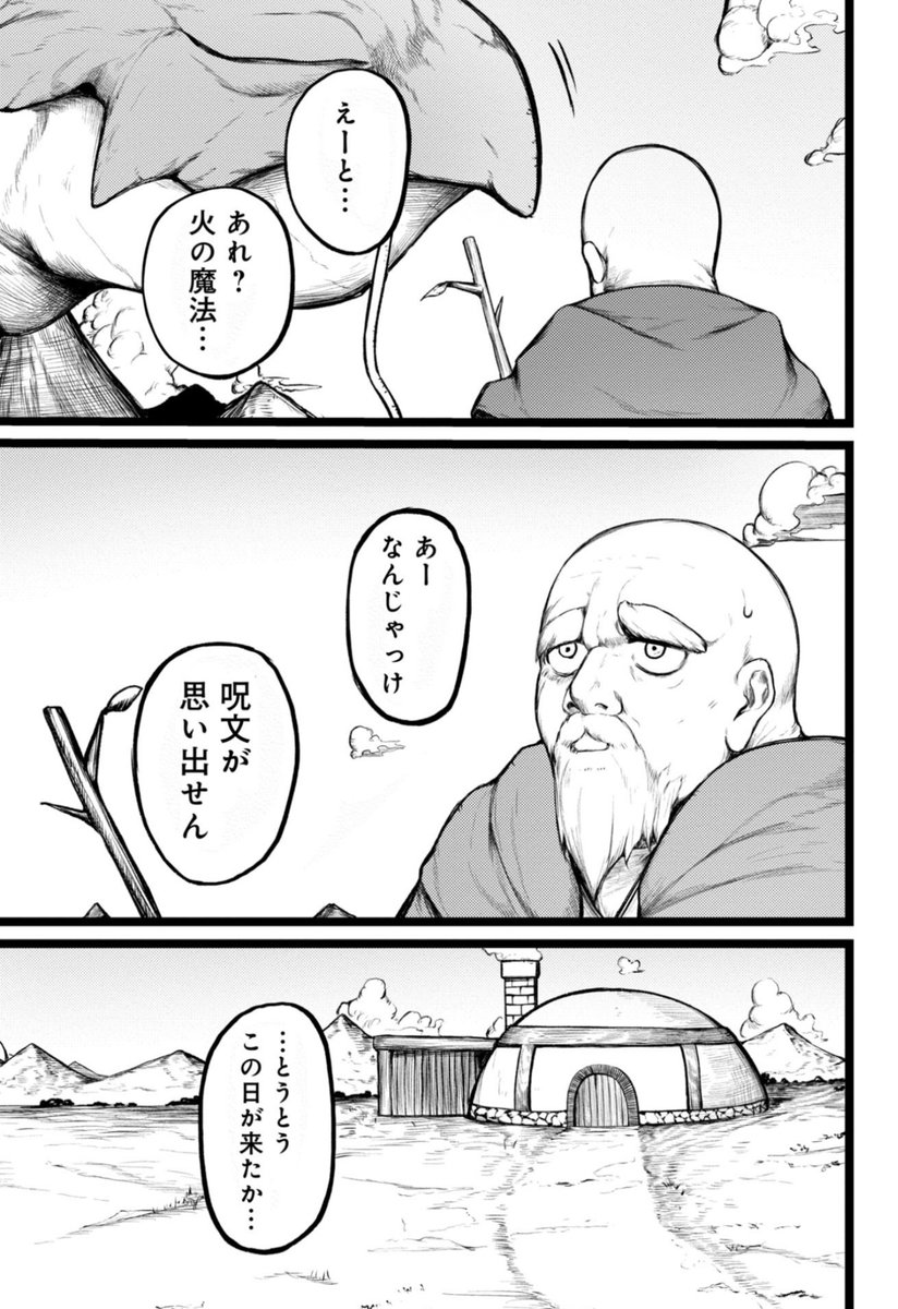 inknoshimi's tweet photo. 呪文もうろ覚えになってきた勇者が終活を始める話（1/9） #PR https://t.co/7fdPjeNZk9