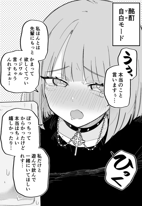 お酒飲みすぎてゲロっちゃう子(2/2) 