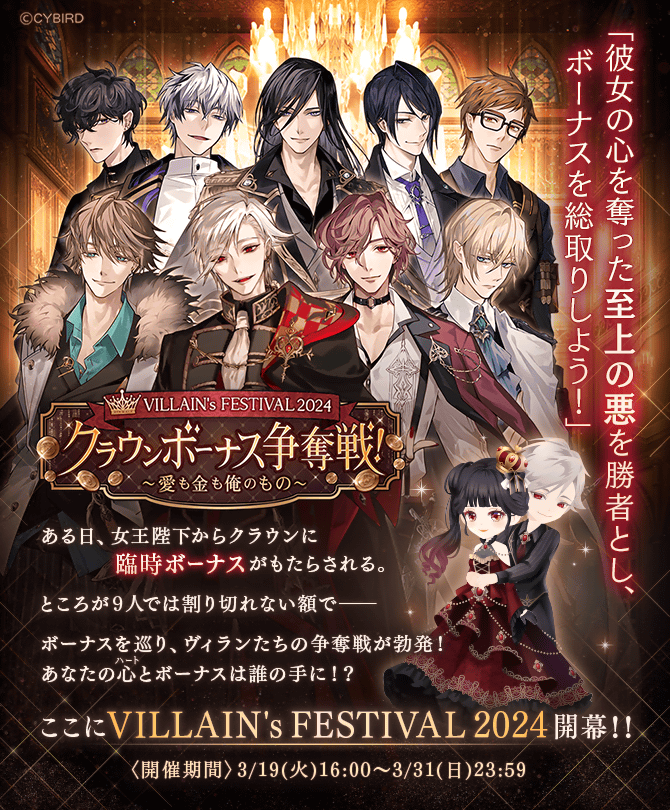 👑 #ヴィラフェス2024 情報👑 ＼速報！／ イベント開始から1時間の結果