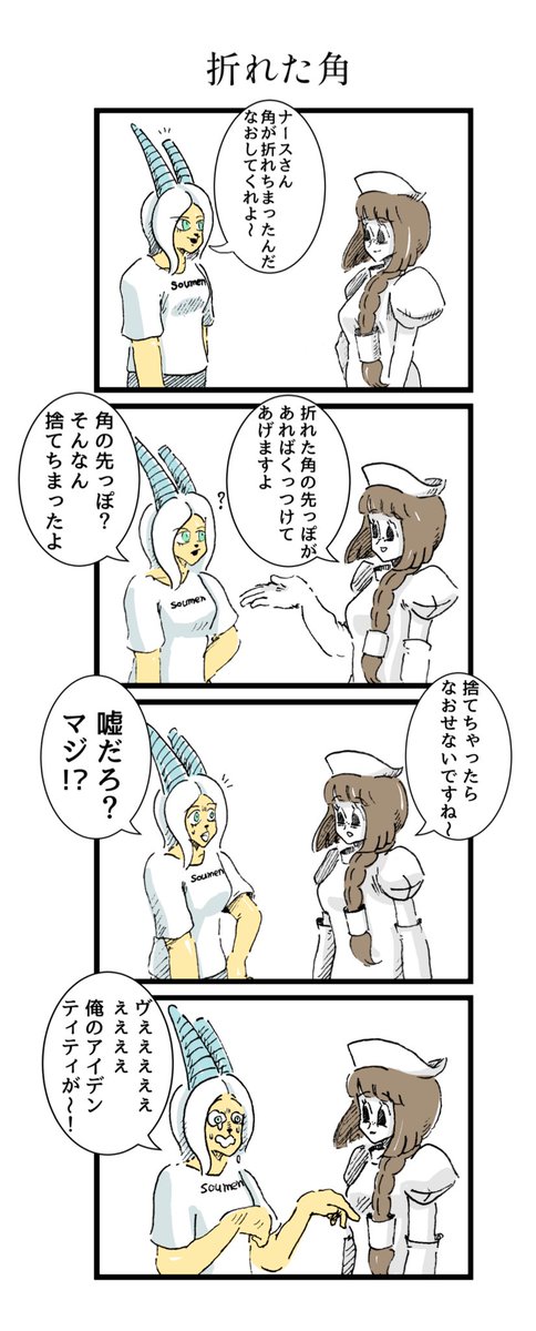 ナースと角の漫画 