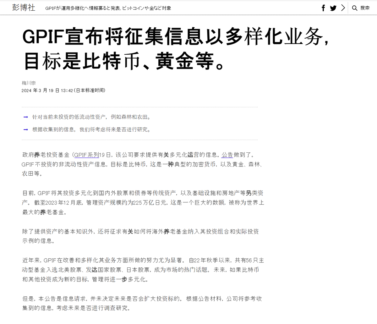 日本养老金要入场高流动性资产，目标就是比特币

消息来源bloomberg.co.jp/news/articles/…

bloomberg.co.jp/news/articles/…