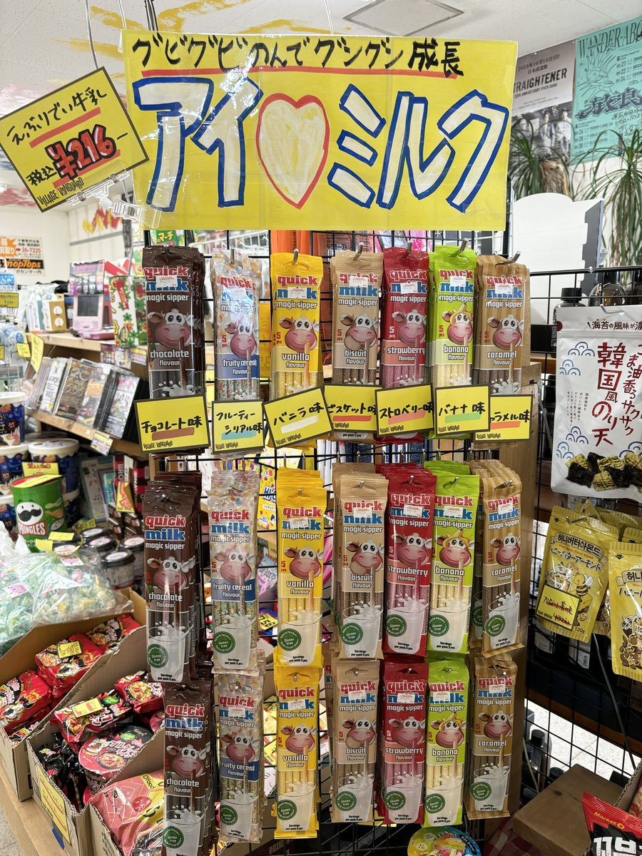 vvobihiro's tweet photo. 魔法のストロー〈〈 #quickmilk 〉〉が入荷しました〜!🥛( '-' 🥛 )ギウニウ
牛乳の味が七変化!?🌈🌈
牛乳好きな方はもちろん、牛乳嫌いな方もこれで飲めるようになるかも😆✨
味は全部で7種類!
全部の味が揃っているうちにぜひ✌🏻
#アイラブミルク https://t.co/BbtfHHwxHZ