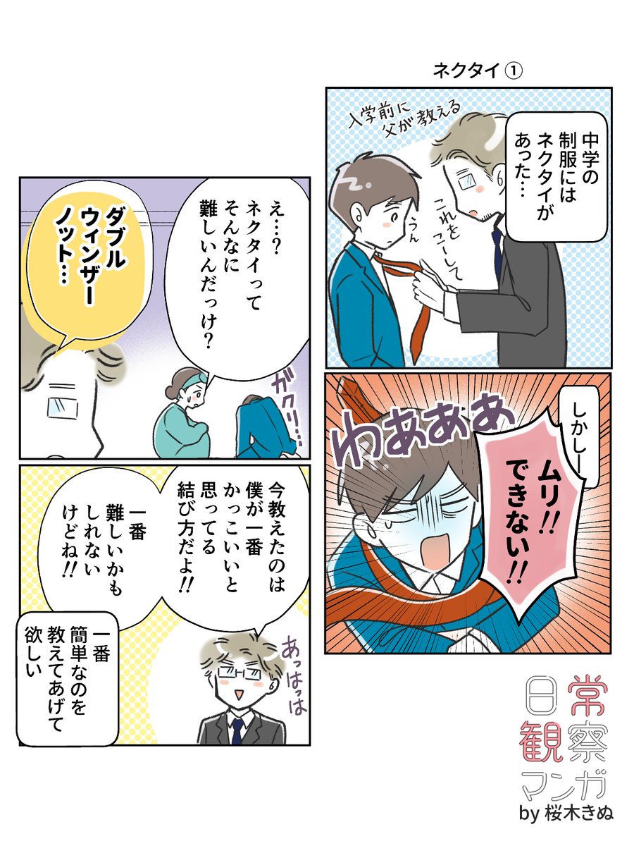 制服にはネクタイがあった
#エッセイ漫画 