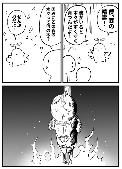 森の精霊 