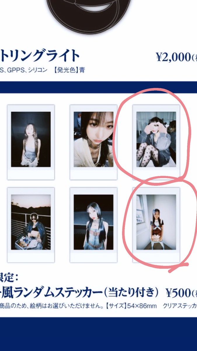 eillちゃんのステッカーダブったやつ交換できる方いたりしませんか…？
【譲】画像1枚目
【求】画像2枚目○のついてるもの
本日会場付近にて会場前(~18:00)or終演後に手渡し希望です。
1:1でも構わないのでお心当たりがありましたらお声かけください…🙏
#eill