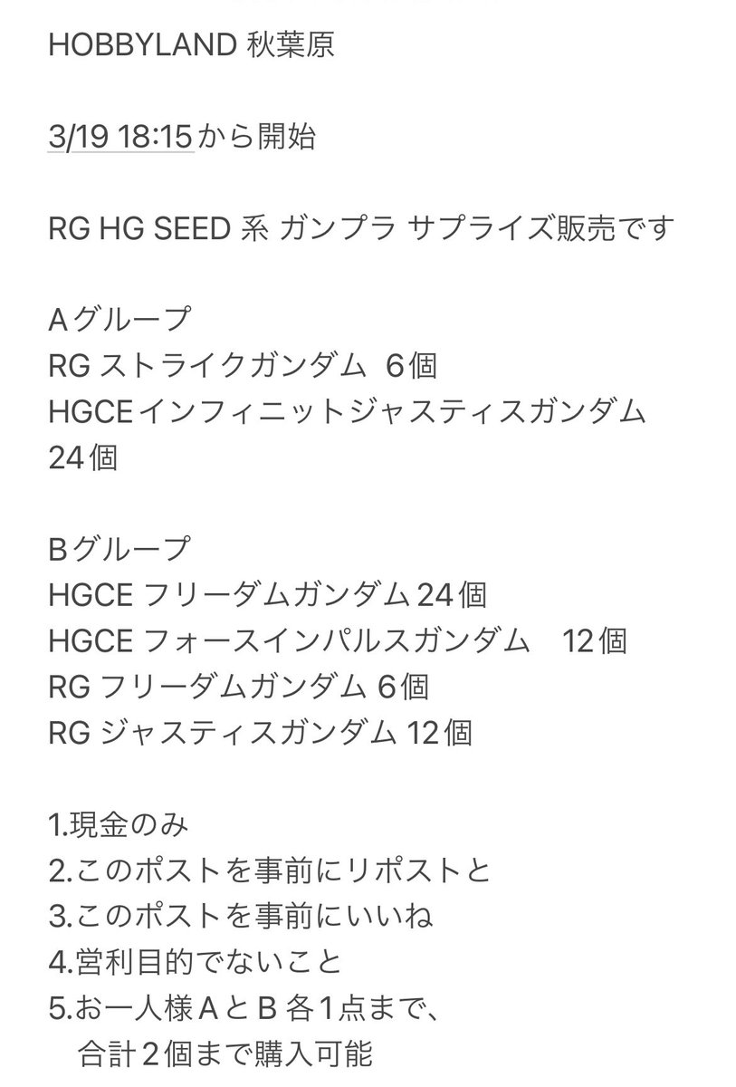 Hobbyland_akiba's tweet photo. HOBBYLAND 秋葉原

3/19 18:15 から開始

MG フリーダムガンダム2.0 再販

おめでとう🎊のサプライズ販売 2日目(ライト)

Aグループ
＊画像を確認ください

Bグループ
＊画像を確認ください

A+B合計2個購入可能

条件は画像でご確認ください

#HOBBYLAND
#ガンダム
#ガンプラ
#ガンダムSEED
#バンダイ https://t.co/0w63b8h24h