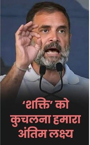 हिंदू धर्म में जिसको “#शक्ति” कहते हैं ना, उसको मिटाने का प्रयत्न बहुतों ने किया है:
1. महिषासुर ने प्रयत्न किया 
2. रक़्त-बीज ने प्रयत्न किया 
3. शुंभ-निशुंभ ने प्रयत्न किया.•••••

शक्ति मिटी क्या? मिटाने का ख़्वाब देखने वाले मिट गए••••

हम और आप किस खेत की मूली हैं!