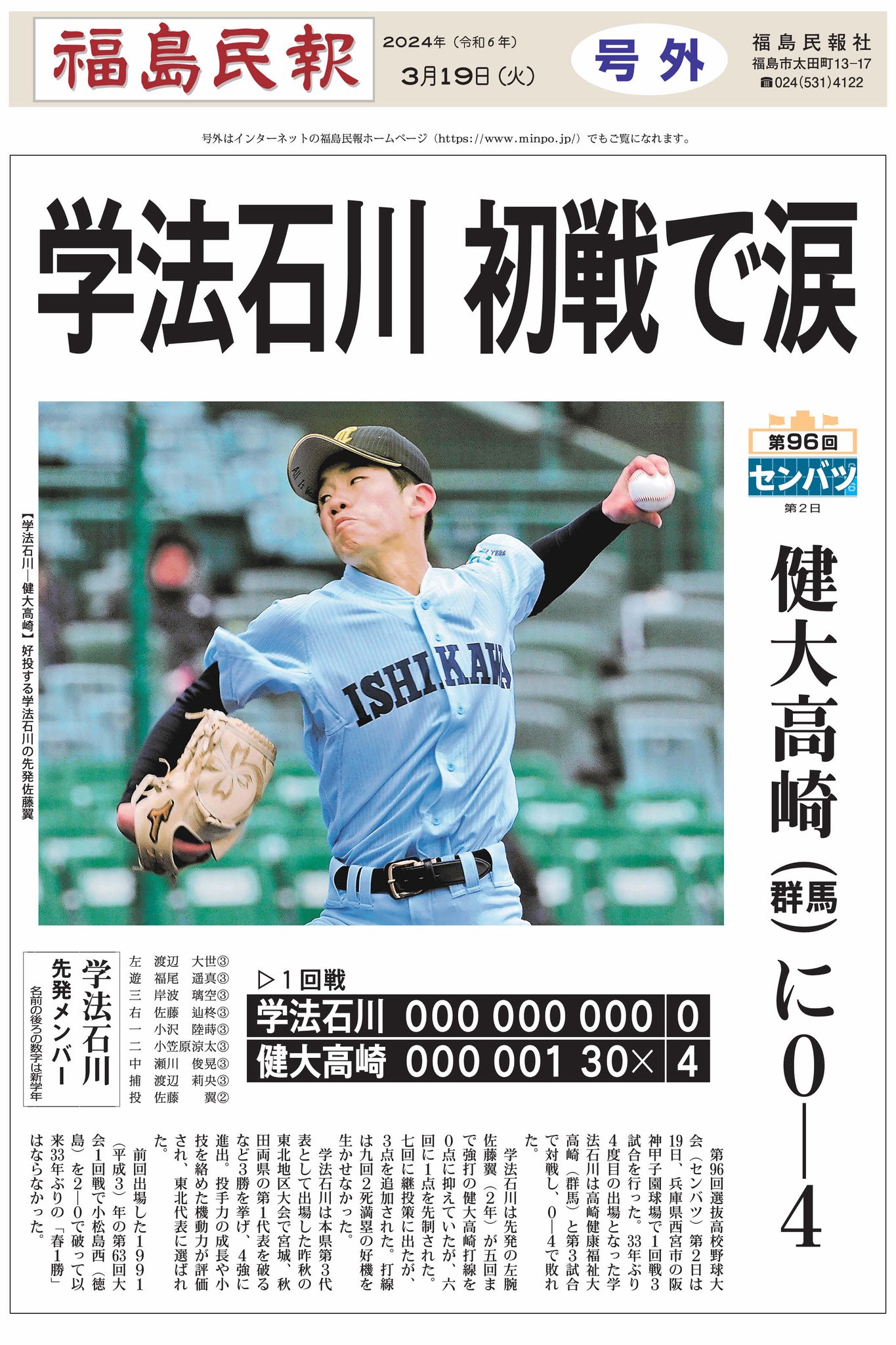 限定品 2024年 センバツ出場 学法石川高校 フリース 野球