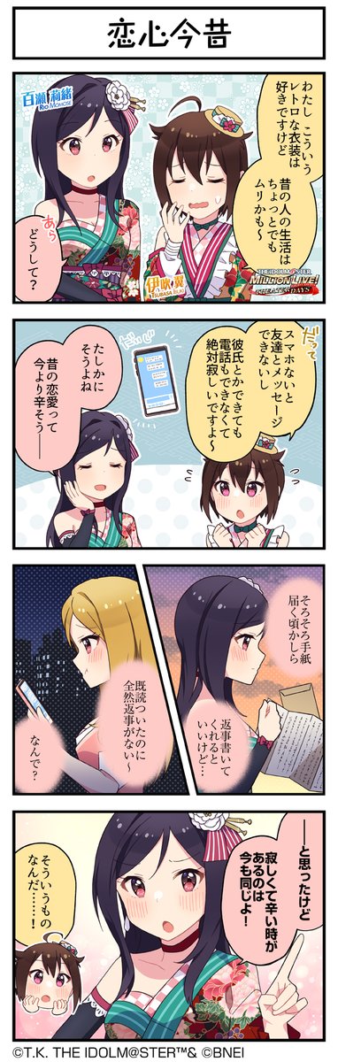 続いて、莉緒さんです♪ #ミリシタ #ミリシタ4コマ #4コマ #4コマ漫画