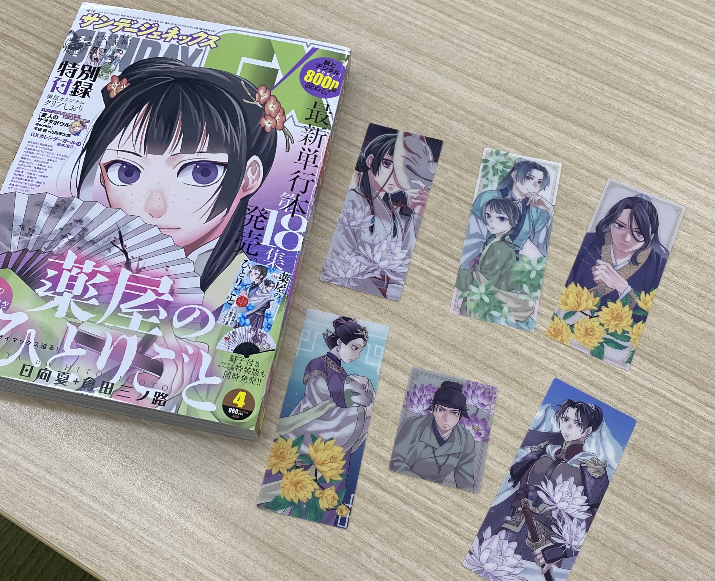 薬屋のひとりごとサンデーGX 1-17ビッグガンガン1-12既刊 全巻