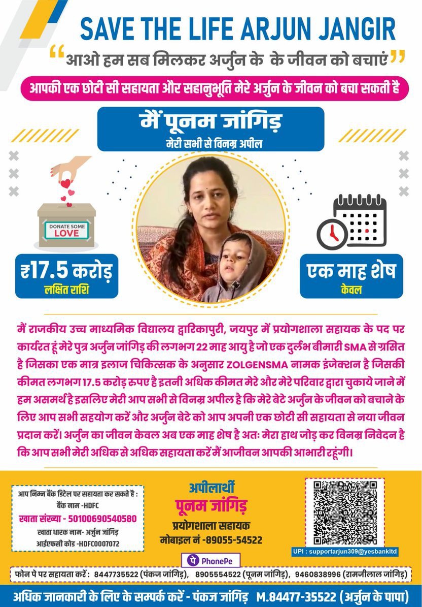 DEVILAL_SUTHAR_'s tweet image. आज हम पुरे भारत के सोशल मीडिया से जुड़े साथियों से हाथ जोड़कर निवेदन करते हैं, ये माता पिता पंकज जांगिड़ और पुनम जांगिड़ जिनका इकलौता 22 महिने का बेटा एक गंभीर दुर्लभ बीमारी से जूझ रहा है,और इस बच्चे को नई जिंदगी देने के लिए 17.5 करोड़ रुपए के इंजेक्शन की जरूरत है #shareplease