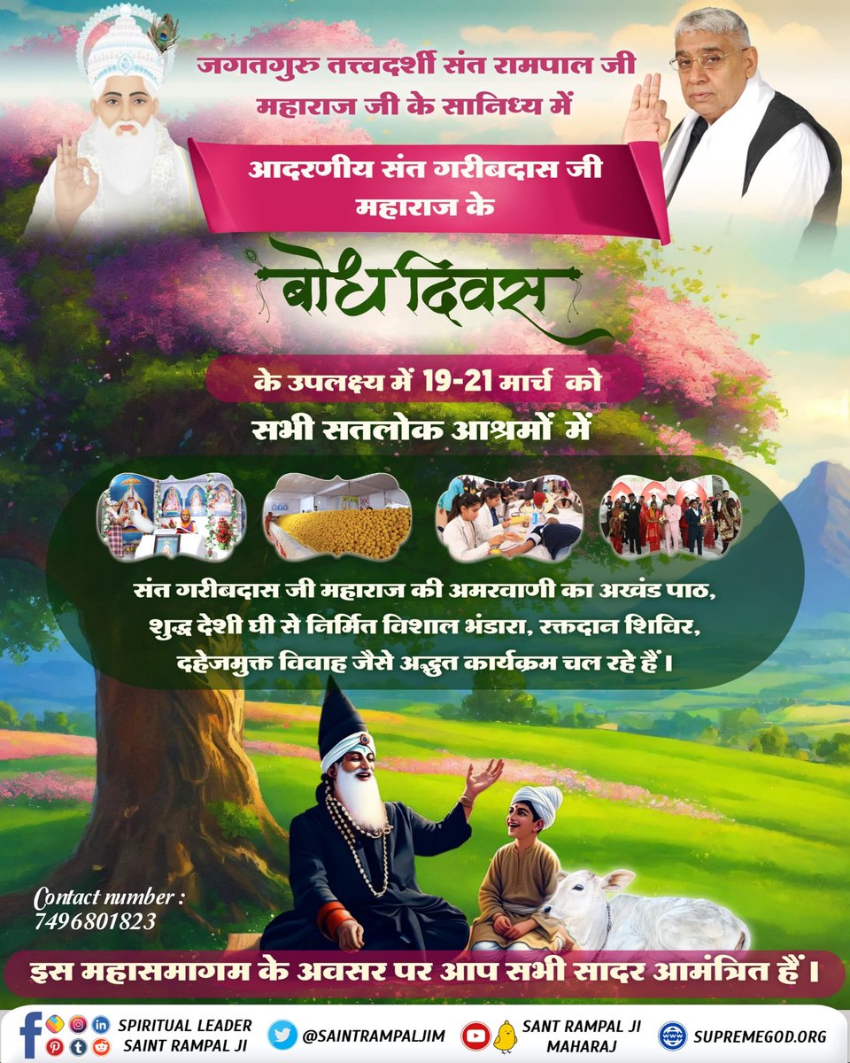 prem836's tweet photo. #हरि_आये_हरियाणे_नू
संत गरीबदास जी के बोध दिवस के उपलक्ष्य पर सभी सतलोक आश्रमों में 19-21 मार्च को होने वाले विशाल भण्डारे में आप सभी सादर आमंत्रित हैं।
2Days Left For Bodh Diwas https://t.co/i7jWP4eAWI