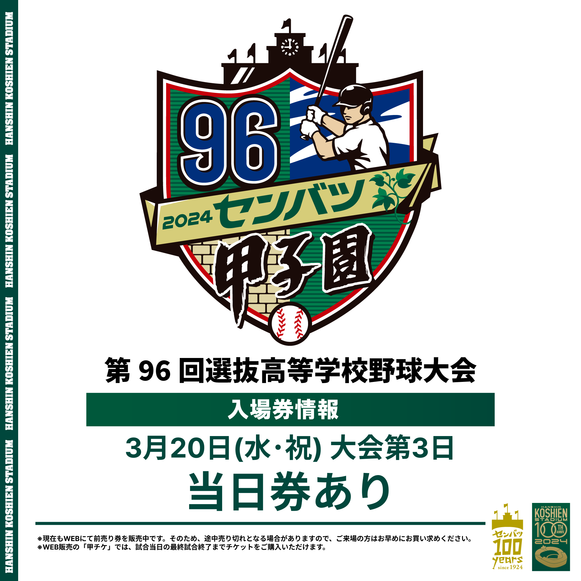 公式】阪神甲子園球場 on X: