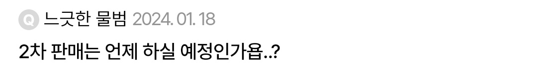 현재 2차 판매 계획은 없습니다😭