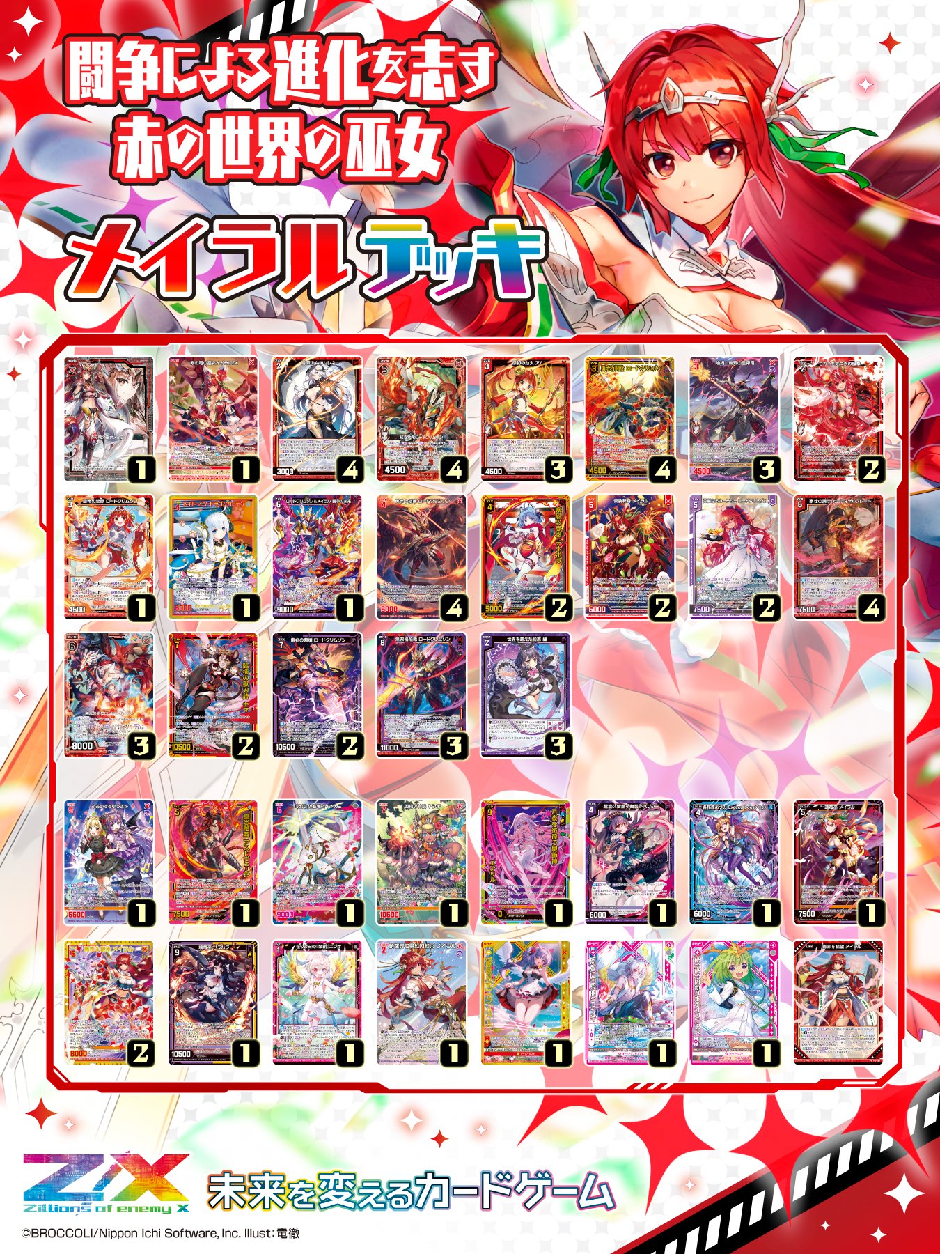 カード検索 ｜ Z/X - Zillions of enemy X - ゼクス公式サイト