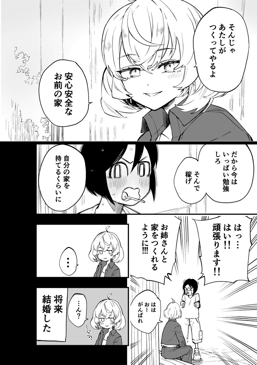 大工のお姉さんと泣き虫少年の話(2/2)

#漫画が読めるハッシュタグ 
#創作漫画 