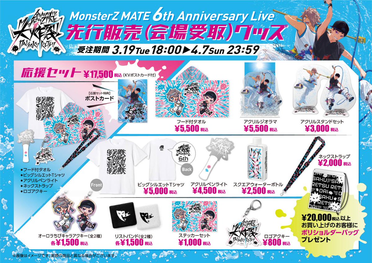 🐺🦇MonsterZ MATE@5/3Zeppワンマン on X: 🐺🦇MonsterZ MATE@5/3Zeppワンマン on X: